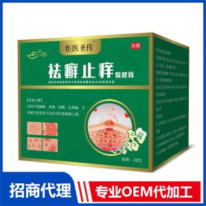 炬醫(yī)圣傳祛癬止癢保健膏OEM代加工 保健膏貼牌定制源頭廠家