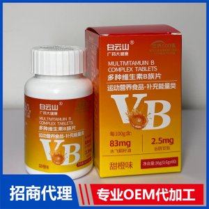 白云山多種維生素B族片OEM代加工 壓片糖果貼牌定制代工