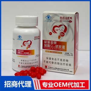 凝善堂牌輔酶Q10軟膠囊OEM代加工 膠囊貼牌代工源頭廠家