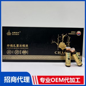 樺褐孔菌濃縮液OEM代加工 口服飲品貼牌定制源頭廠家