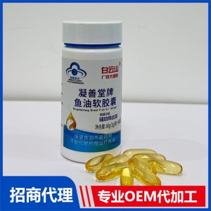 凝善堂牌魚油軟膠囊OEM代加工 膠囊貼牌代工源頭廠家