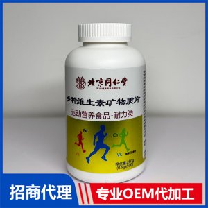 多種維生素礦物質片OEM代加工 壓片糖果貼牌定制代工