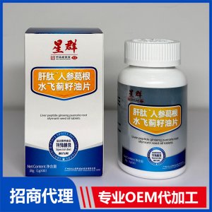 肝肽人參葛根水飛薊籽油片OEM代加工 壓片糖果貼牌定制代工