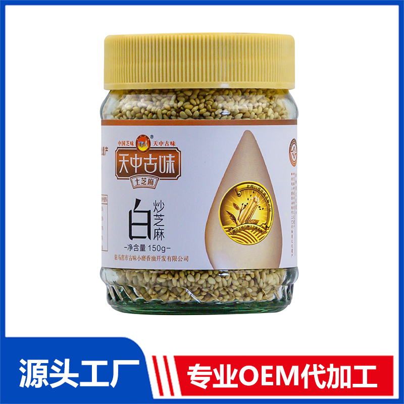炒熟白芝麻玻璃瓶150g 熟芝麻支持定制OEM代工 黑芝麻白芝麻一件代發