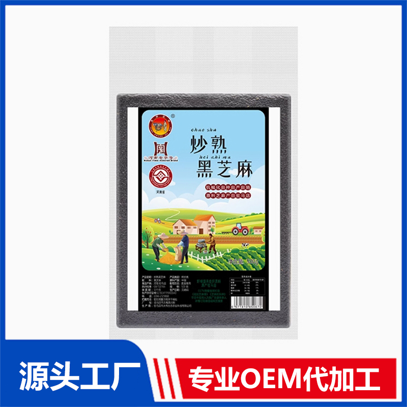 炒熟黑芝麻500g熟芝麻支持定制OEM代工 黑芝麻白芝麻一件代發