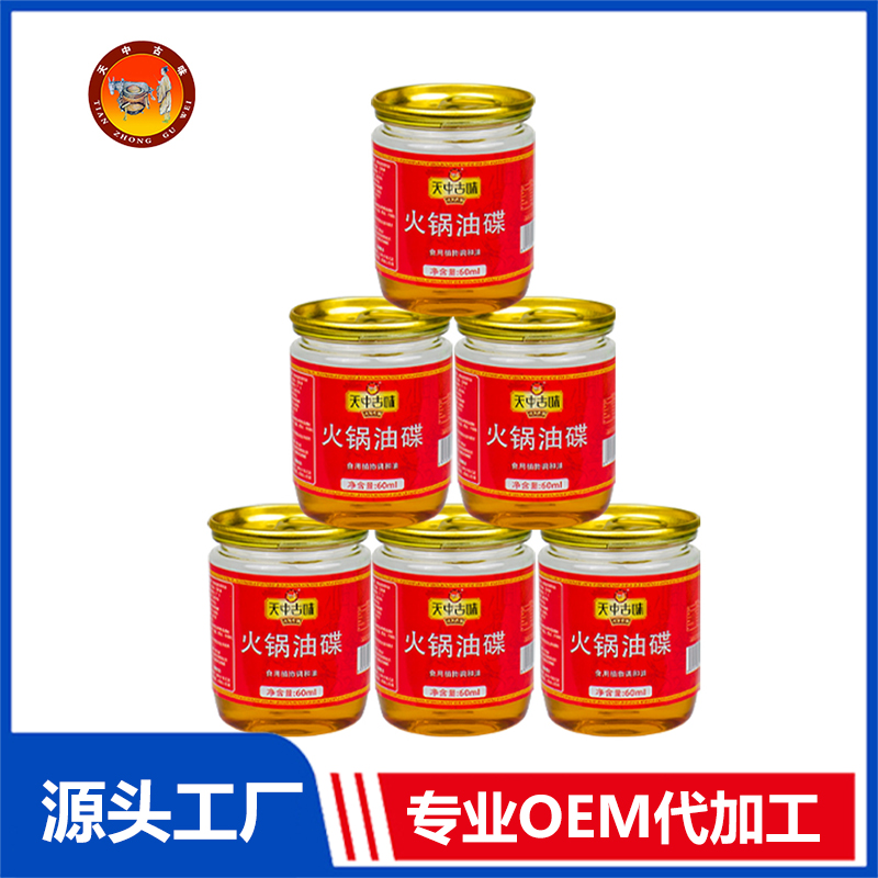 60ml火鍋油碟現貨批發一件代發 火鍋蘸料支持定制OEM代工