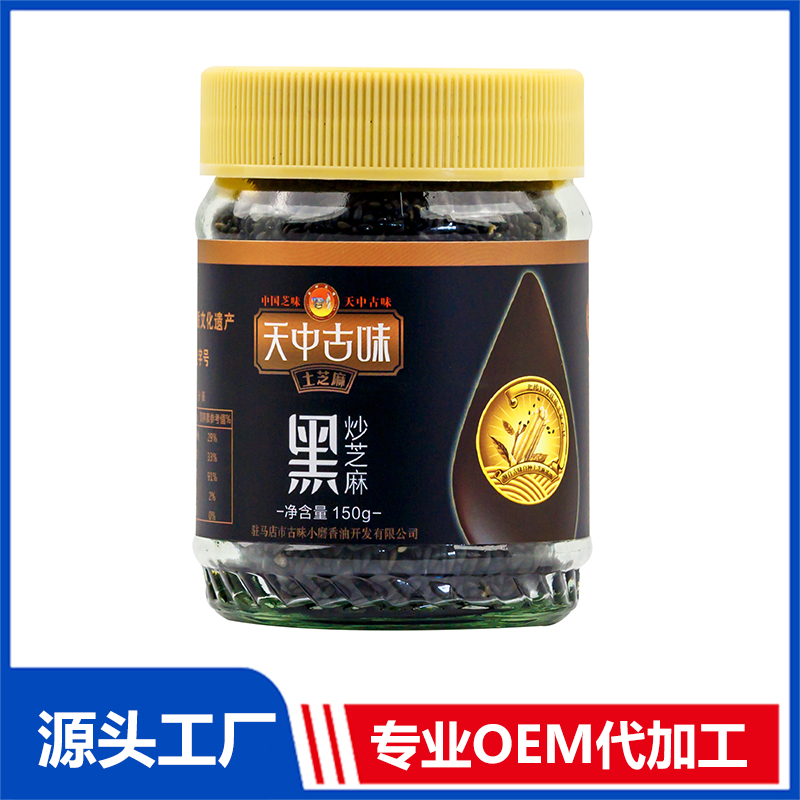 150g炒黑芝麻 玻璃瓶裝熟芝麻支持定制OEM代工 黑芝麻白芝麻一件代發
