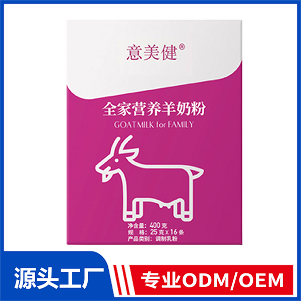 意美健全家營養羊奶粉400g羊奶粉OEM代加工