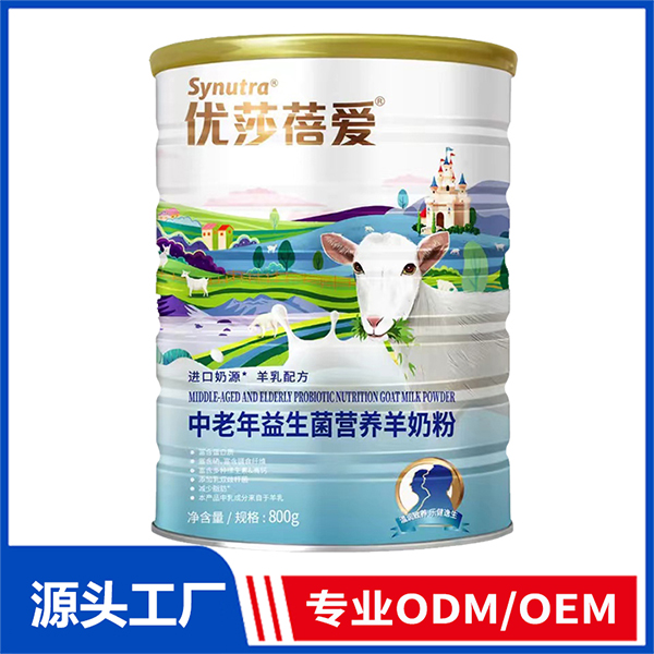 優莎蓓愛中老年益生菌營養羊奶粉 全家奶粉OEM代加工