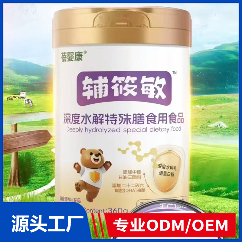 蓓嬰康輔筱敏深度水解特殊膳食用食品 OEM特膳食品代加工
