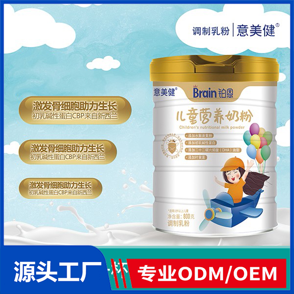 意美健鉑恩兒童營養奶粉OEM代加工源頭工廠