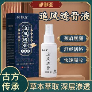 追風透骨液現貨批發代理