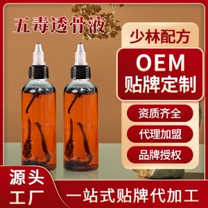 定制五毒透骨