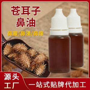 蒼耳子精油定制