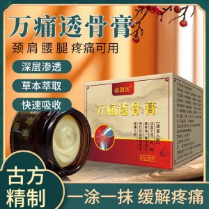萬痛透骨膏現(xiàn)貨批發(fā)
