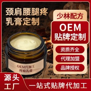 止痛膏定制