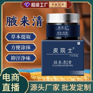 腋來清現(xiàn)貨批發(fā)