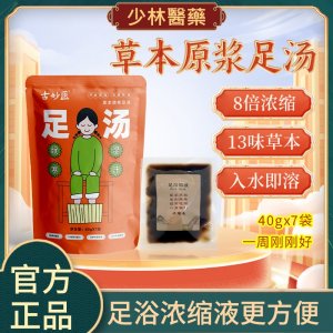 古妙醫草本原漿足湯現貨批發