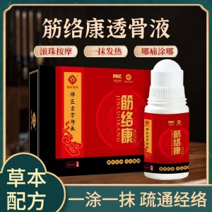 筋絡康透骨液現貨批發代理