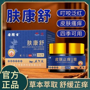 膚康舒（皮膚止癢膏）現(xiàn)貨代理批發(fā)
