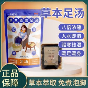 郝御醫足湯現貨批發