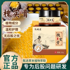 槐實膏現貨批發代理