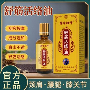 舒筋活絡保健油現貨批發代理