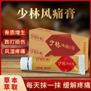 風(fēng)痛膏現(xiàn)貨代理批發(fā)