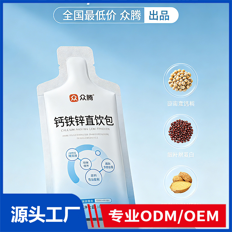 鈣鐵鋅直飲包OEM ODM 營養飲液 鈣鐵鋅營養包定制代工
