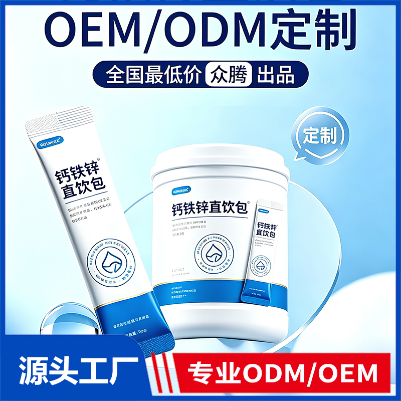 鈣鐵鋅直飲包OEM ODM定制 液態營養包代工