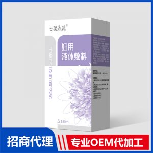 婦用液體敷料OEM代加工 婦科護理定制源頭工廠