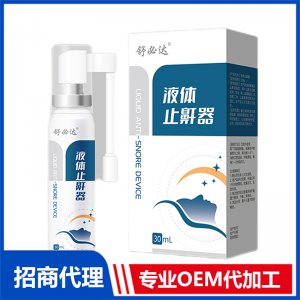 液體止鼾器OEM代加工 口鼻護理貼牌定制