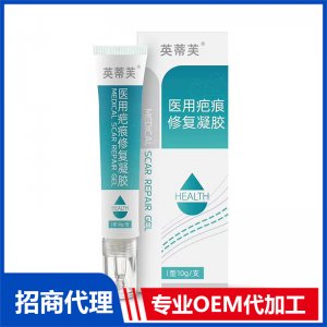 醫用疤痕修復凝膠OEM代加工 身體保養貼牌定制