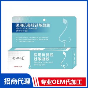 醫用抗鼻腔過敏凝膠OEM代加工 口鼻護理貼牌定制