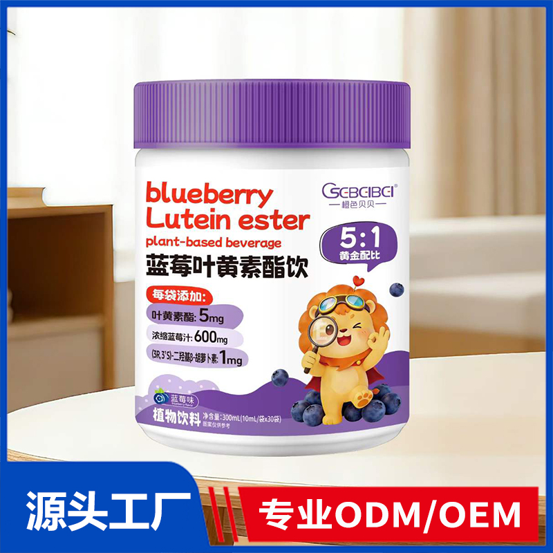 橙色貝貝藍莓葉黃素酯飲 營養飲液OEM ODM 直飲包定制代工