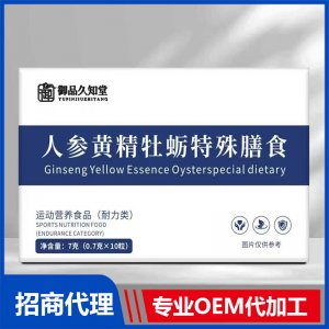 御品久知堂人參黃精牡蠣特殊膳食OEM代加工