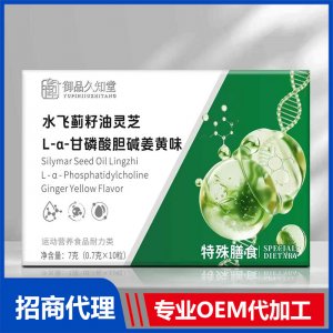 御品久知堂水飛薊籽油靈芝L-α-甘磷酸膽堿姜黃味OEM代加工