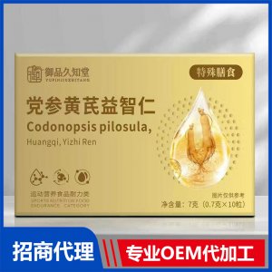 御品久知堂黨參黃芪益智仁特殊膳食OEM代加工