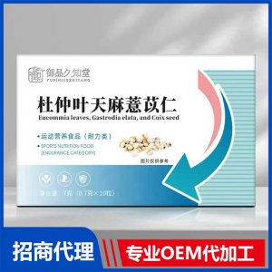 御品久知堂杜仲葉天麻薏苡仁OEM代加工