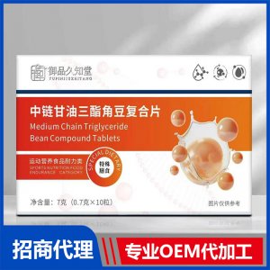 御品久知堂中鏈甘油三酯角豆復合片OEM代加工