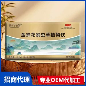 鈕普特金蟬花蛹蟲(chóng)草植物飲OEM代加工