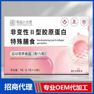 御品久知堂非變性Ⅱ型膠原蛋白特殊膳食OEM代加工