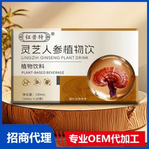 鈕普特靈芝人參植物飲OEM代加工