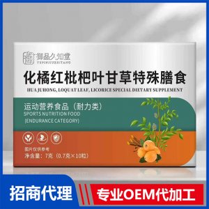 御品久知堂化橘紅枇杷葉甘草特殊膳食OEM代加工