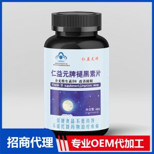 褪黑素片OEM代加工 壓片糖果片劑貼牌定制