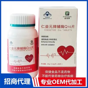 輔酶Q10OEM代加工 壓片糖果片劑貼牌定制