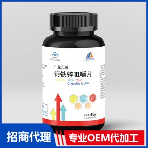 鈣鐵鋅咀嚼片OEM代加工 壓片糖果片劑貼牌定制