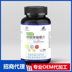 鈣鐵鋅咀嚼片OEM代加工 壓片糖果片劑貼牌