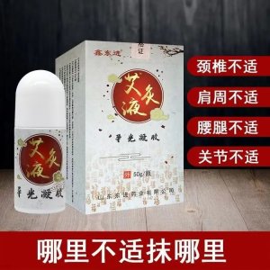 九興 艾灸液 50g 外用涂抹型 成膜無殘留自發熱廠家發貨 OEM貼牌代工