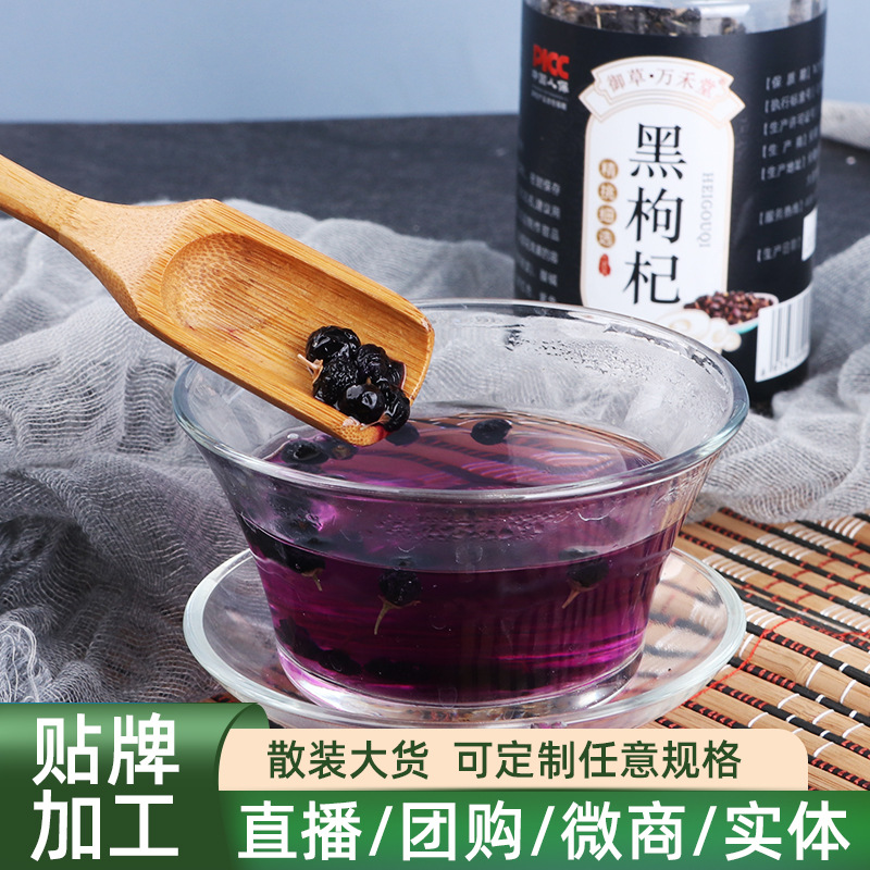 黑枸杞茶廠家青海黑枸杞各種規(guī)格枸杞花茶子100克/罐可黑枸杞茶
